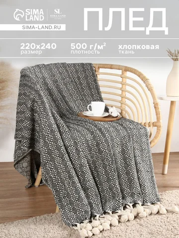 Плед Sima-Land Home