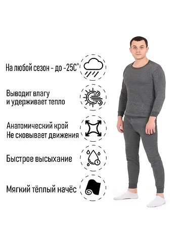 Термобелье Мастер К