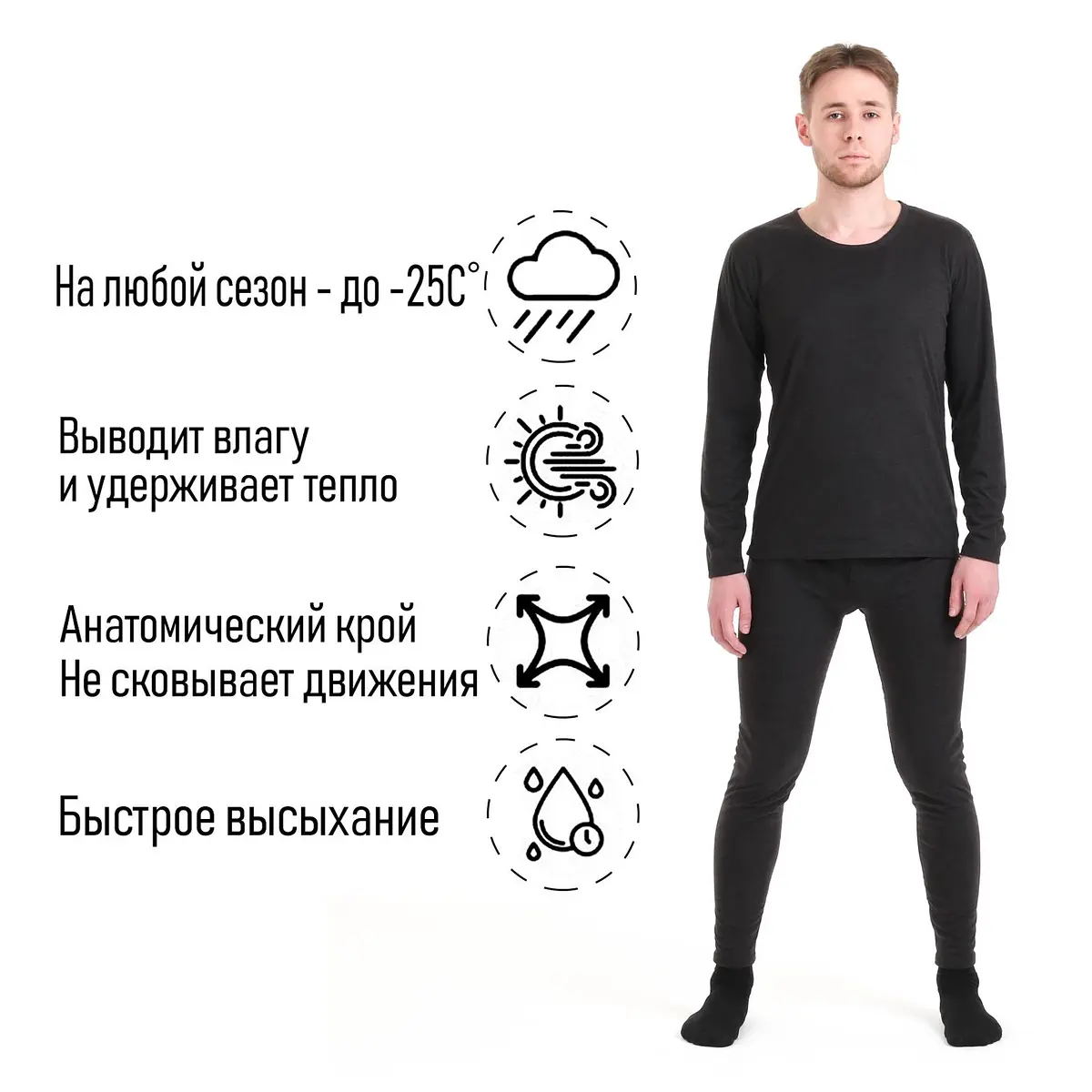 

Термобелье, Черный