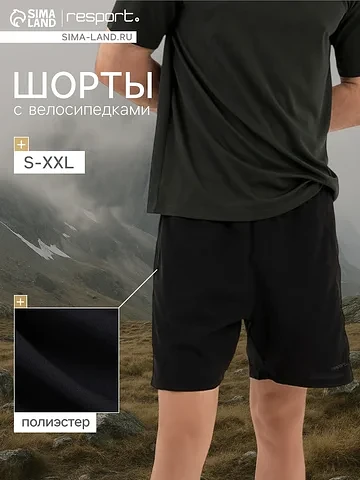 Шорты Resport