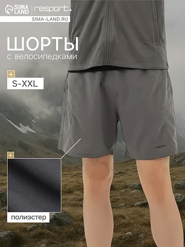 Шорты Resport