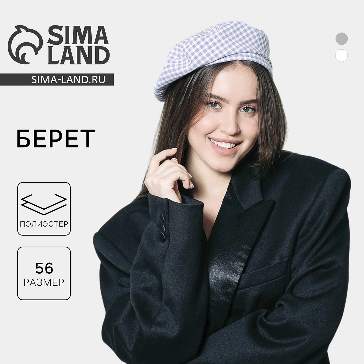 

Берет, Разноцветный;белый;серый