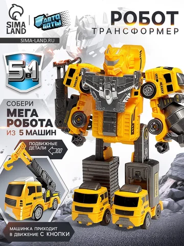 Робот-трансформер