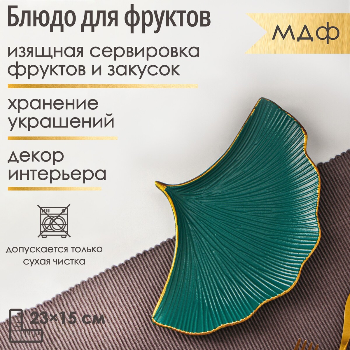 

Блюдо для фруктов доляна, Зеленый