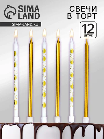 Свечи для торта