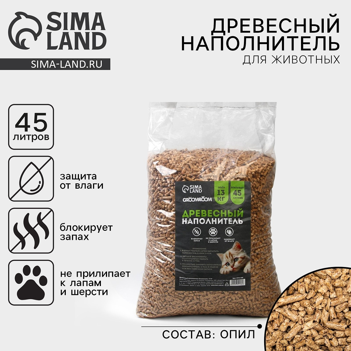 

Наполнитель древесный groomroom, 45 л