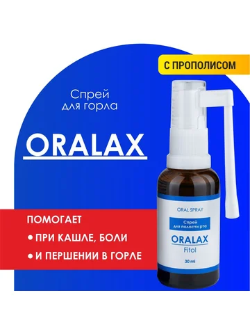 ОралаксФитол Алфит Плюс