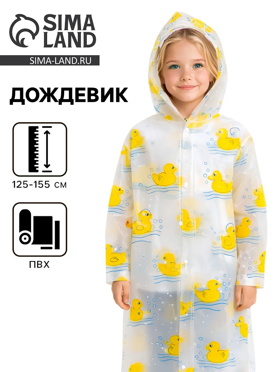 

Дождевик, Прозрачный