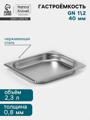 Гастроемкость gn 1/2 hanna knövell, 40 м