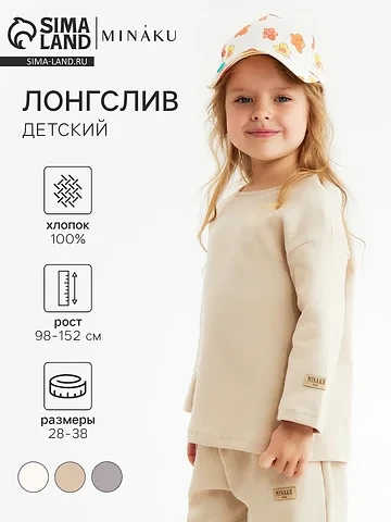 Лонгслив MINAKU