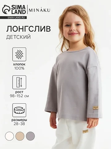 Лонгслив MINAKU