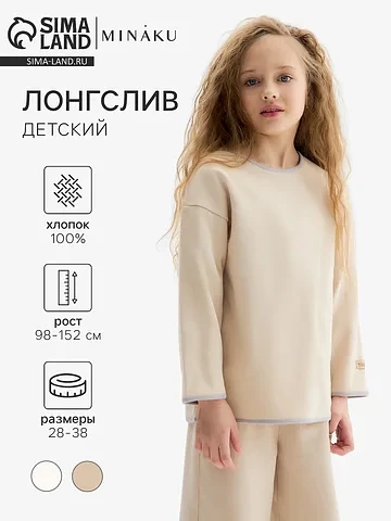 Лонгслив MINAKU