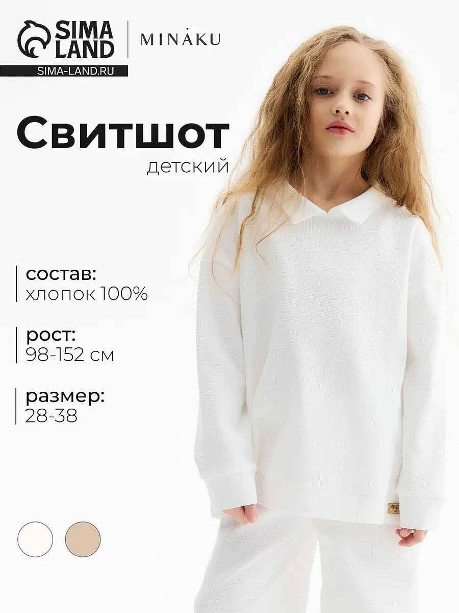 

Свитшот, Белый