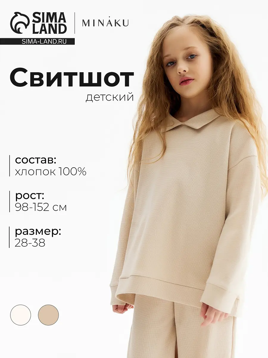 

Свитшот, Бежевый