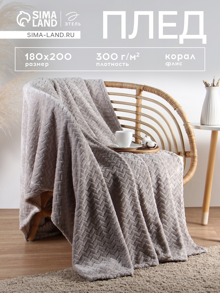 

Плед, Серый