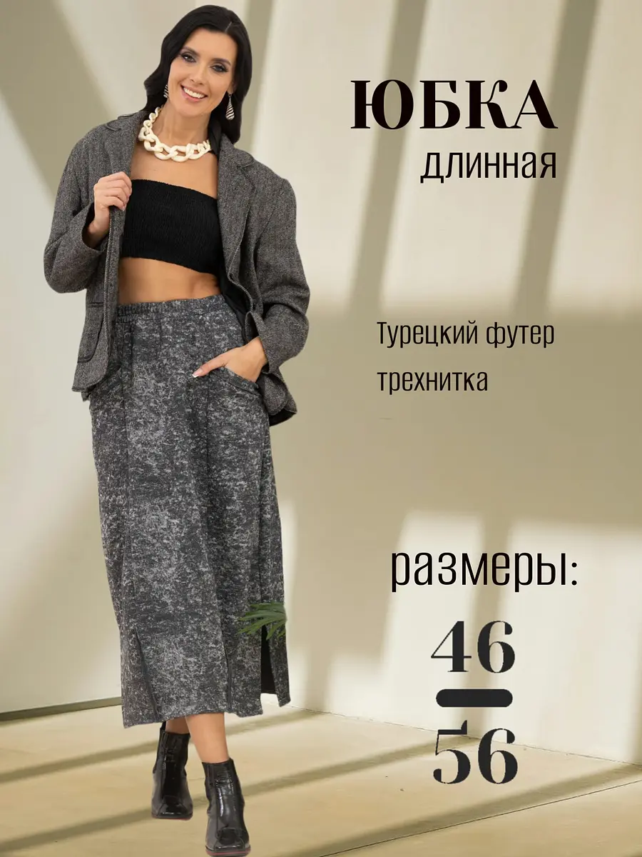 

Юбка, Серый;темно-серый/серый