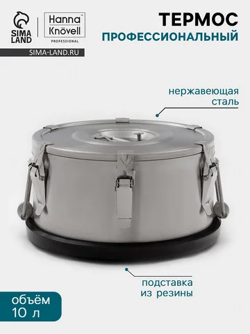 Термос профессиональный hanna knövell, 1