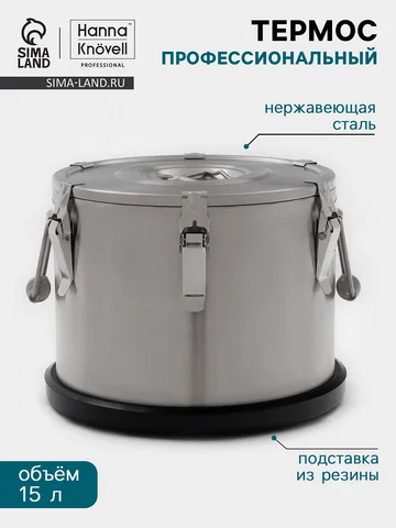 Термос профессиональный hanna knövell, 1