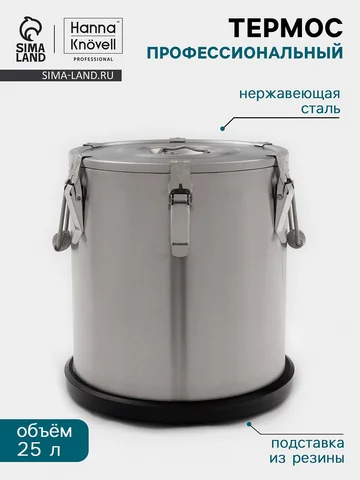 Термос профессиональный hanna knövel, 25