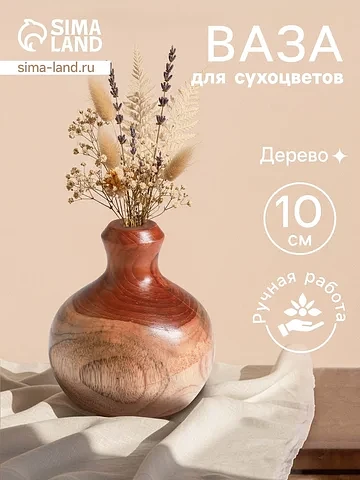 Ваза для сухоцветов