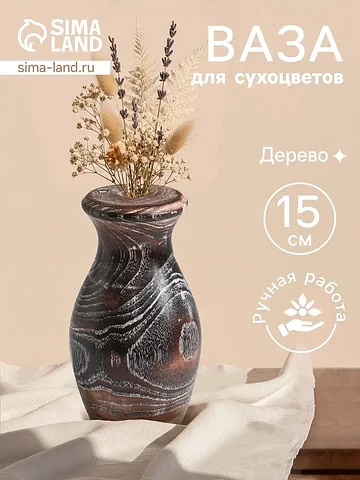 Ваза для сухоцветов