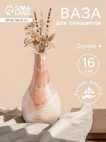 Ваза для сухоцветов