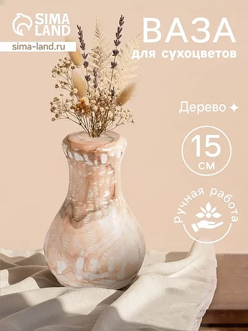 Ваза для сухоцветов