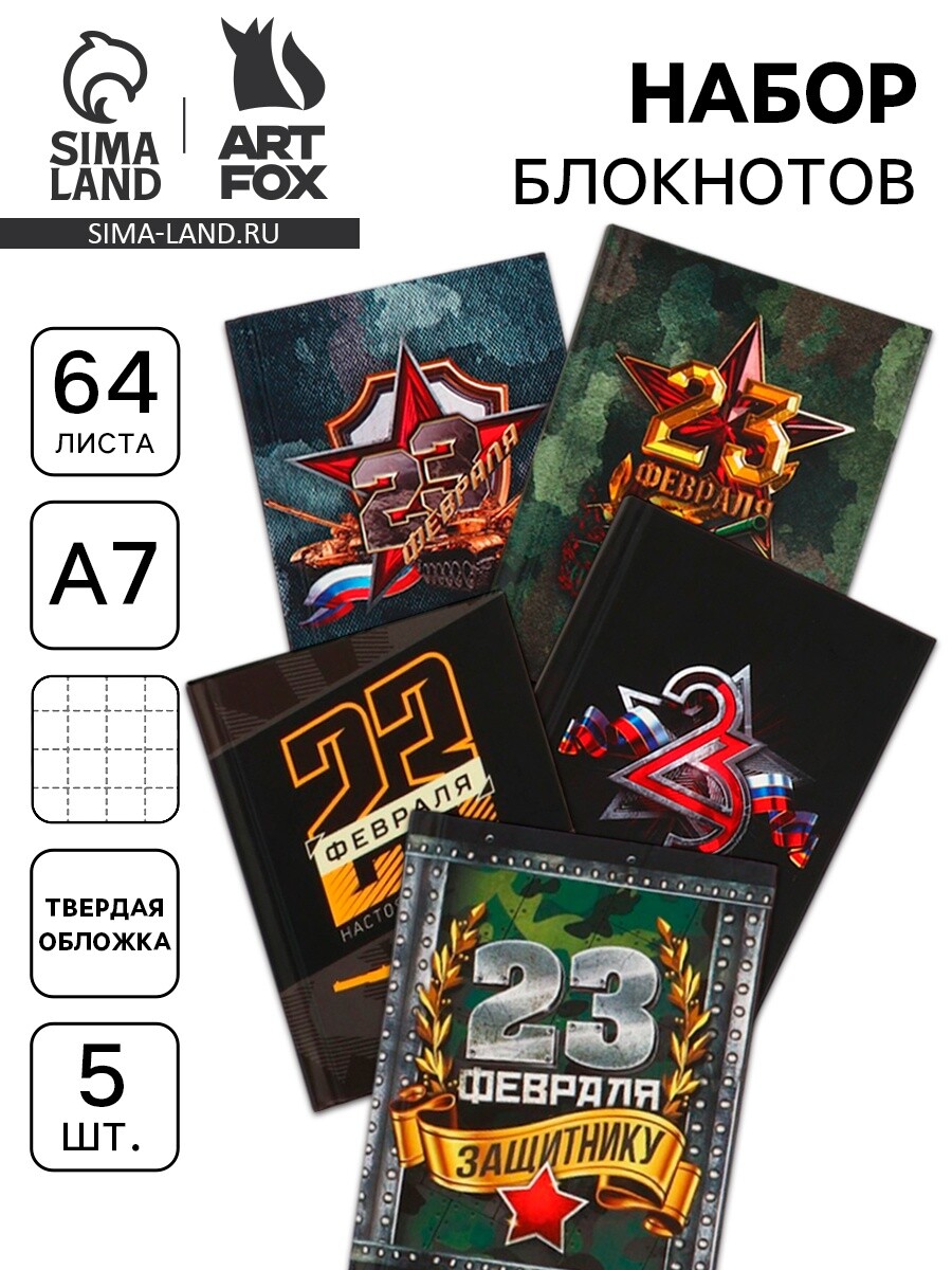 

Набор блокнотов 5 шт. а7, 64 листа