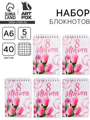 Блокнот а6, 40 л., набор из 5 шт.