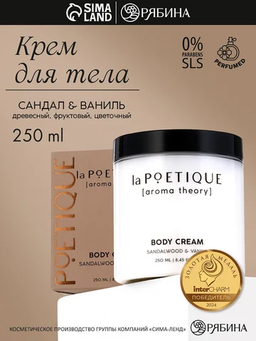 Крем для рук и тела парфюмированный lapo