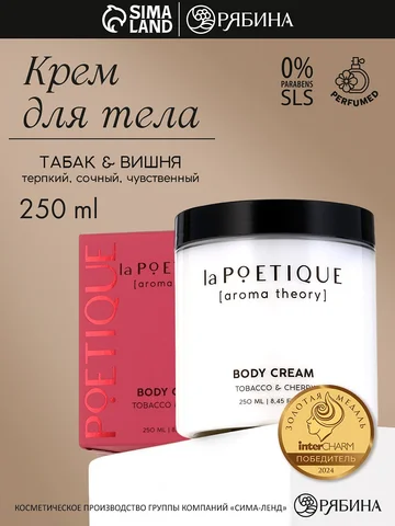 Крем для рук и тела парфюмированный, аро