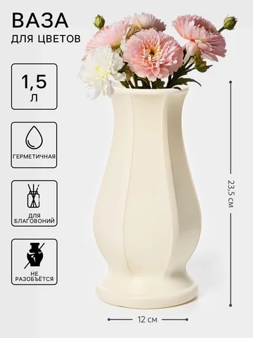 Ваза для цветов, пластик, 1.5 л, 12×8.5×