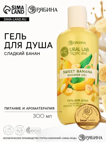 Гель для душа женский, 300 мл, аромат сл