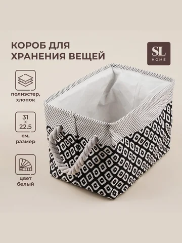 Короб для хранения вещей sl home, 31×22×