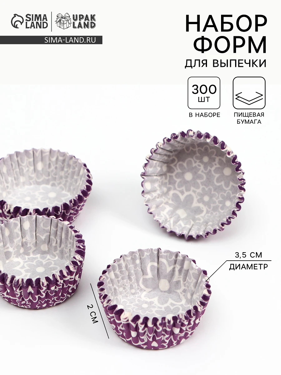 

Формы для выпечки кексов бумажные upak land, Фиолетовый