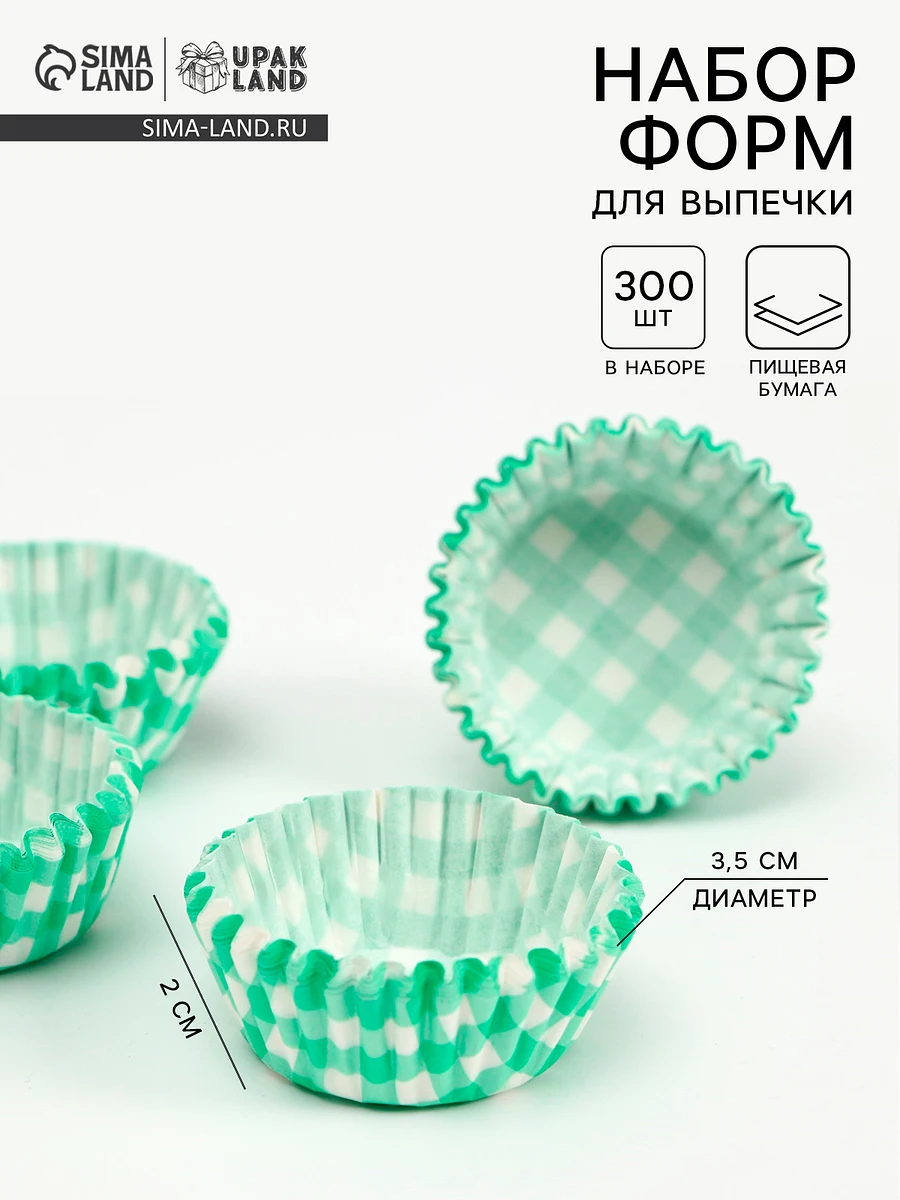 

Формы для выпечки кексов бумажные upak land, Зеленый