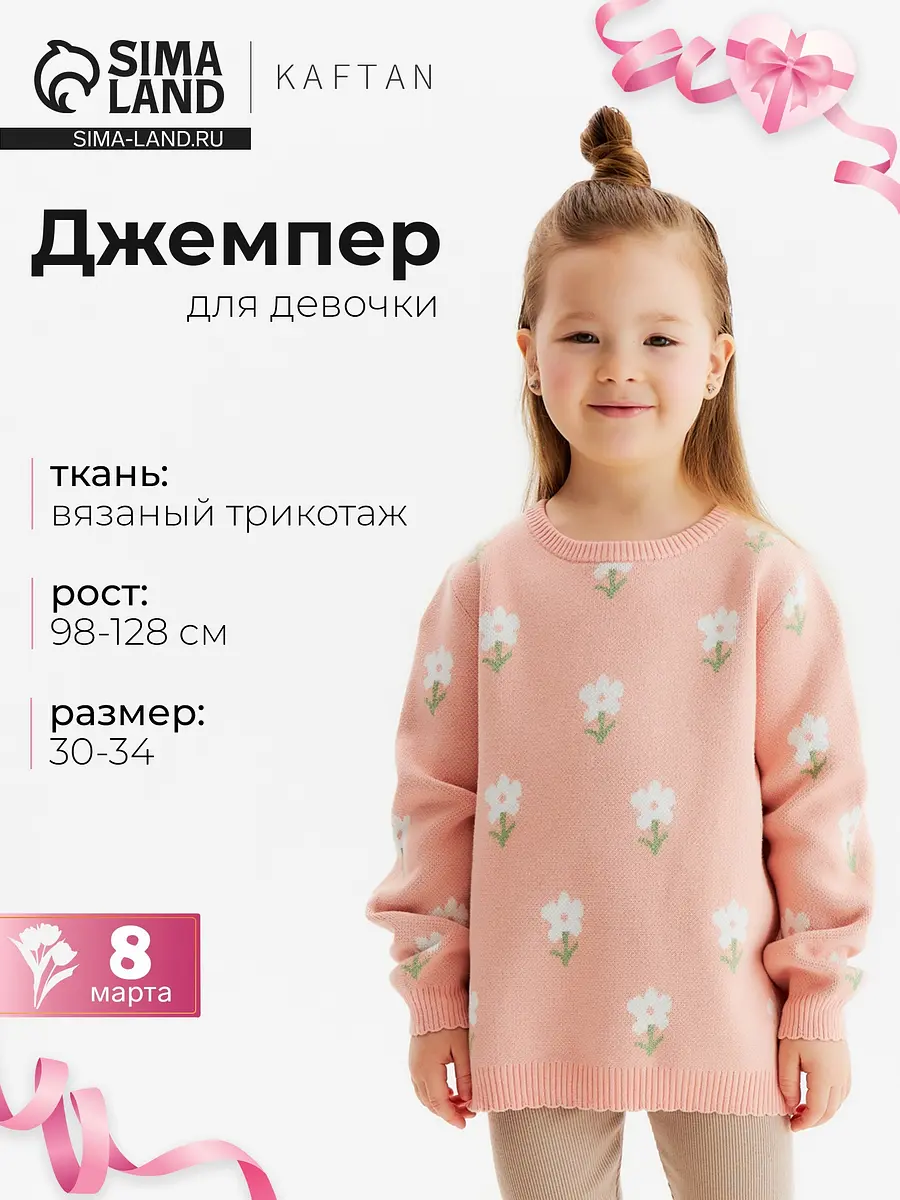 

Джемпер, Розовый