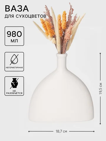Ваза для сухоцветов extension, пластик, 