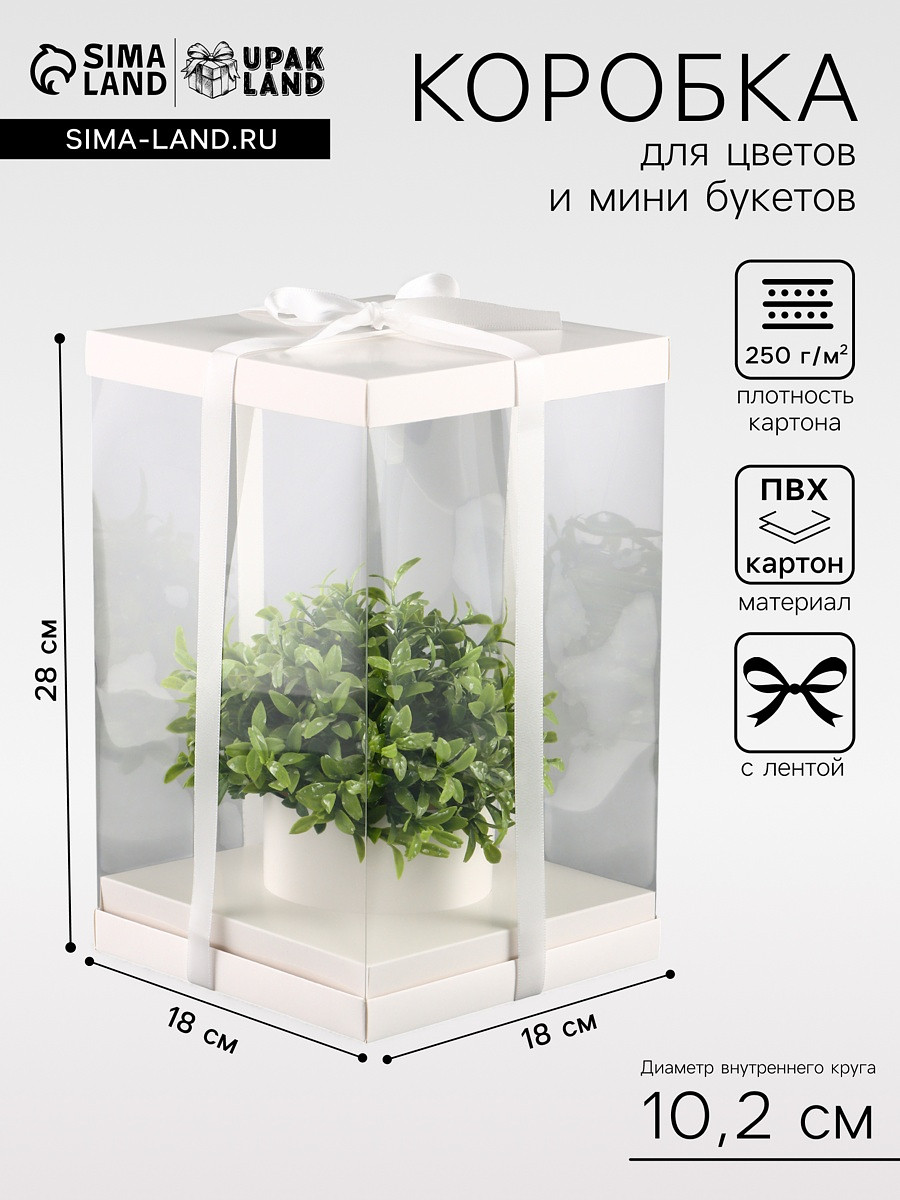 

Коробка pvc, для цветов с лентой, 28×18×18 см, белый