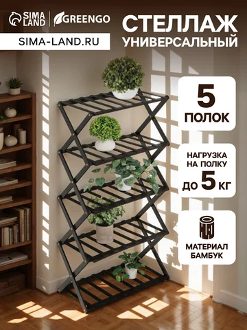 Стеллаж универсальный, 5 полок, 50×25×89