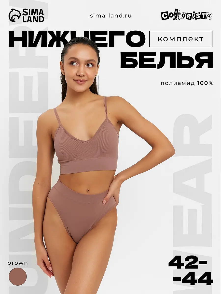 

Комплект нижнего белья женский (топ, трусы) collorista, цвет кофе, размер 42-44, Коричневый