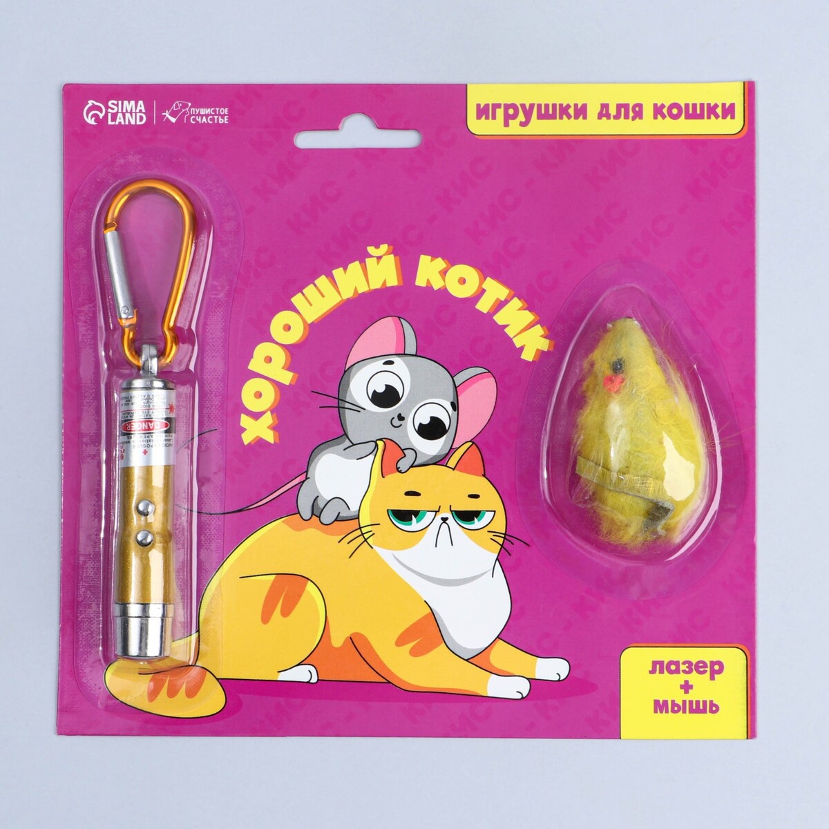 

Игрушка для кошек лазер+мышь