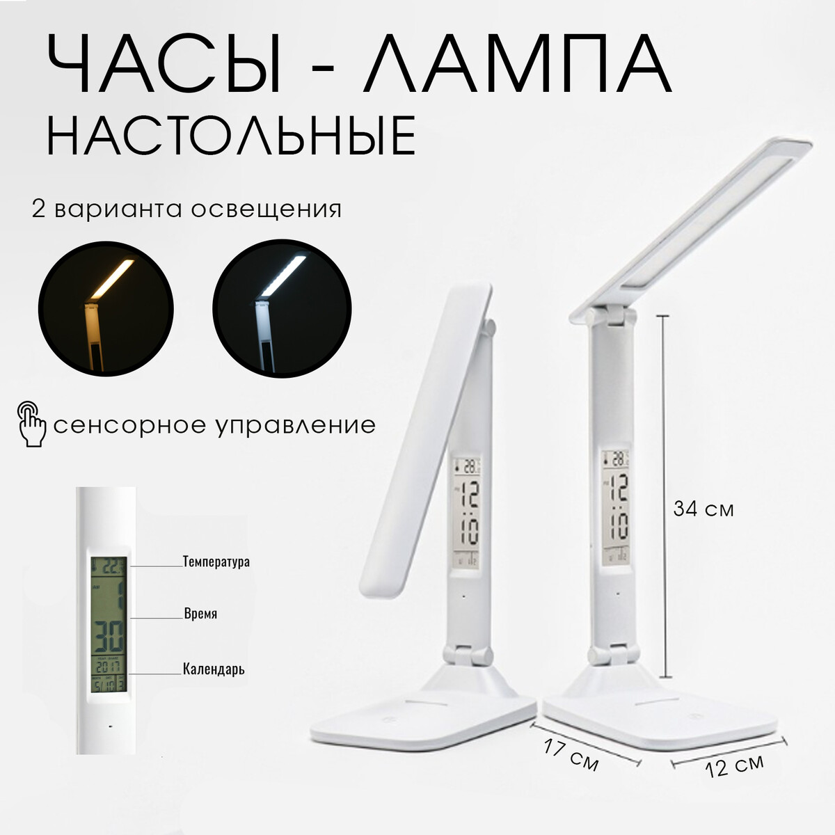 

Часы-лампа электронные настольные для дома, календарь, термометр, usb, 12 x 17 x 34 см, Белый