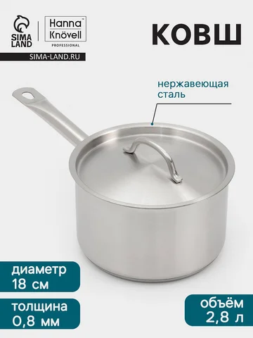 Ковш hanna knövell, 2.8 л, d=18, h=11 см