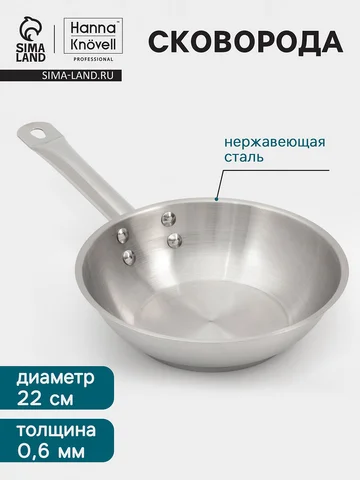 Сковорода hanna knövell, d=22 см, h=6 см
