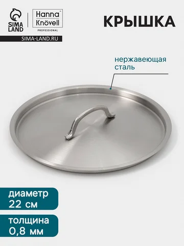 Крышка hanna knövell, d=22, толщина 0.8 