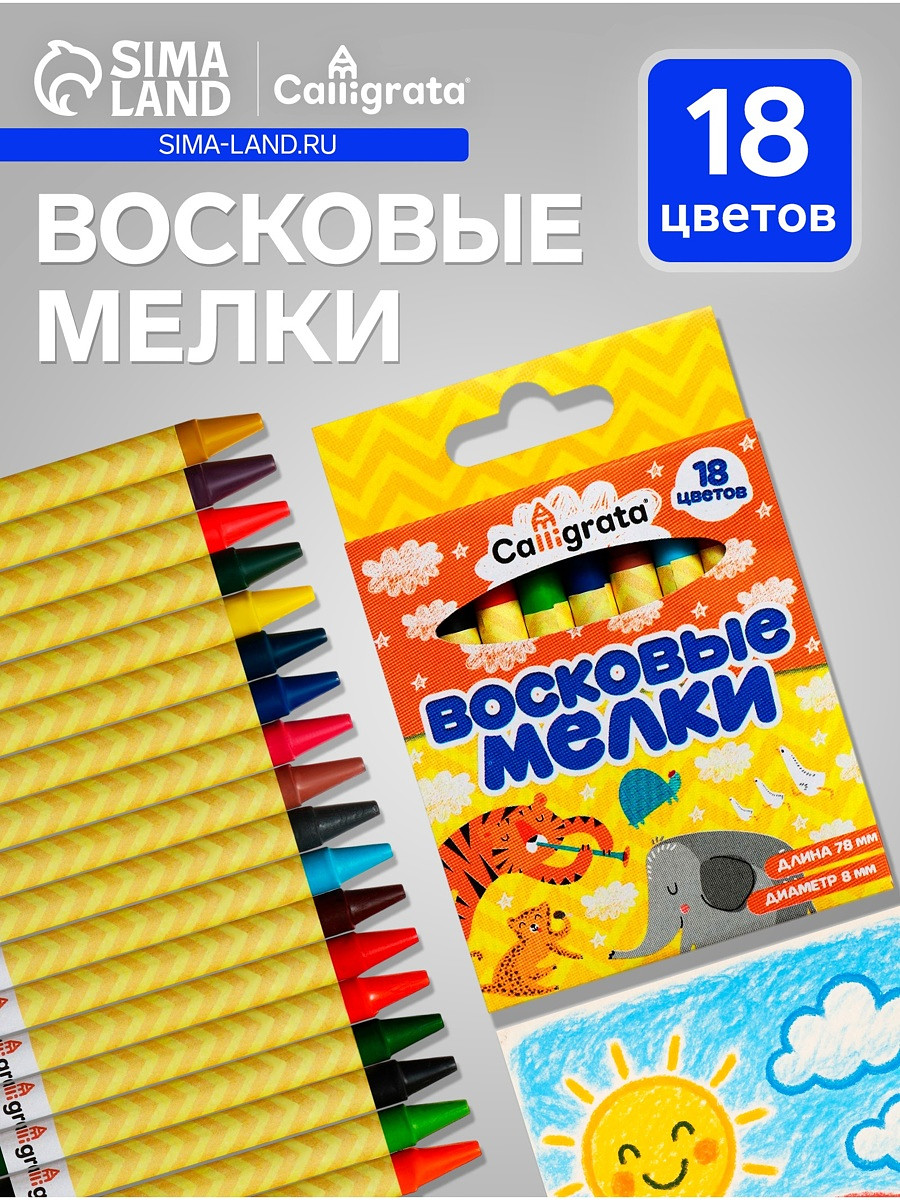 

Мелки восковые calligrata, цветные, 18 цветов, 93×8 мм