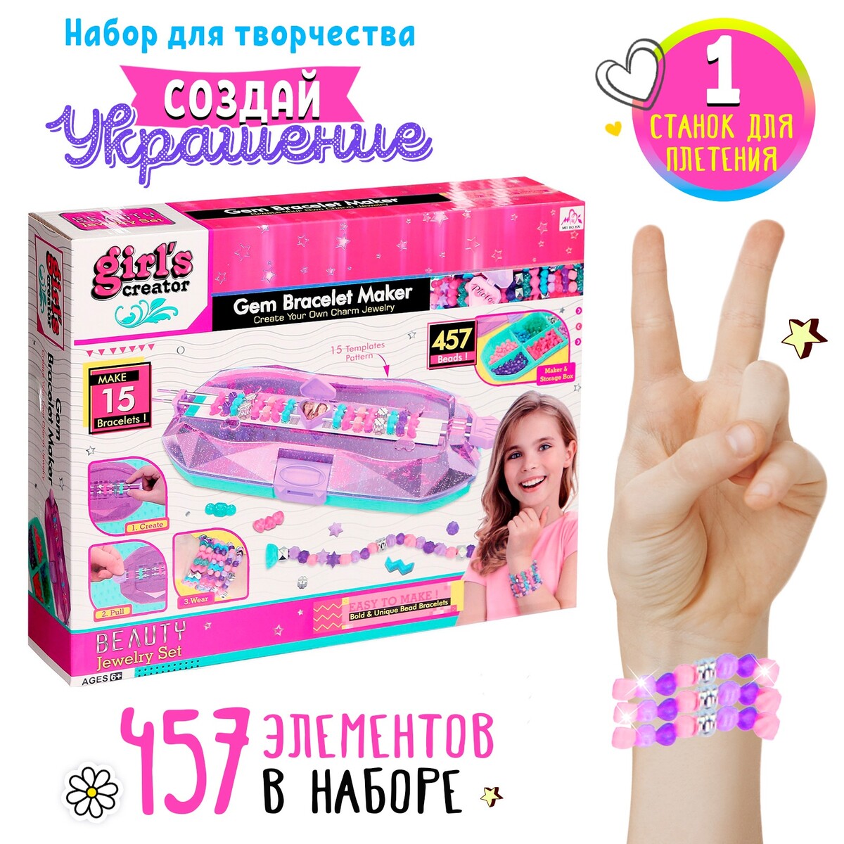 

Набор для создания украшений, Разноцветный