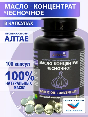 Масло Чесночное, 180 капсул
