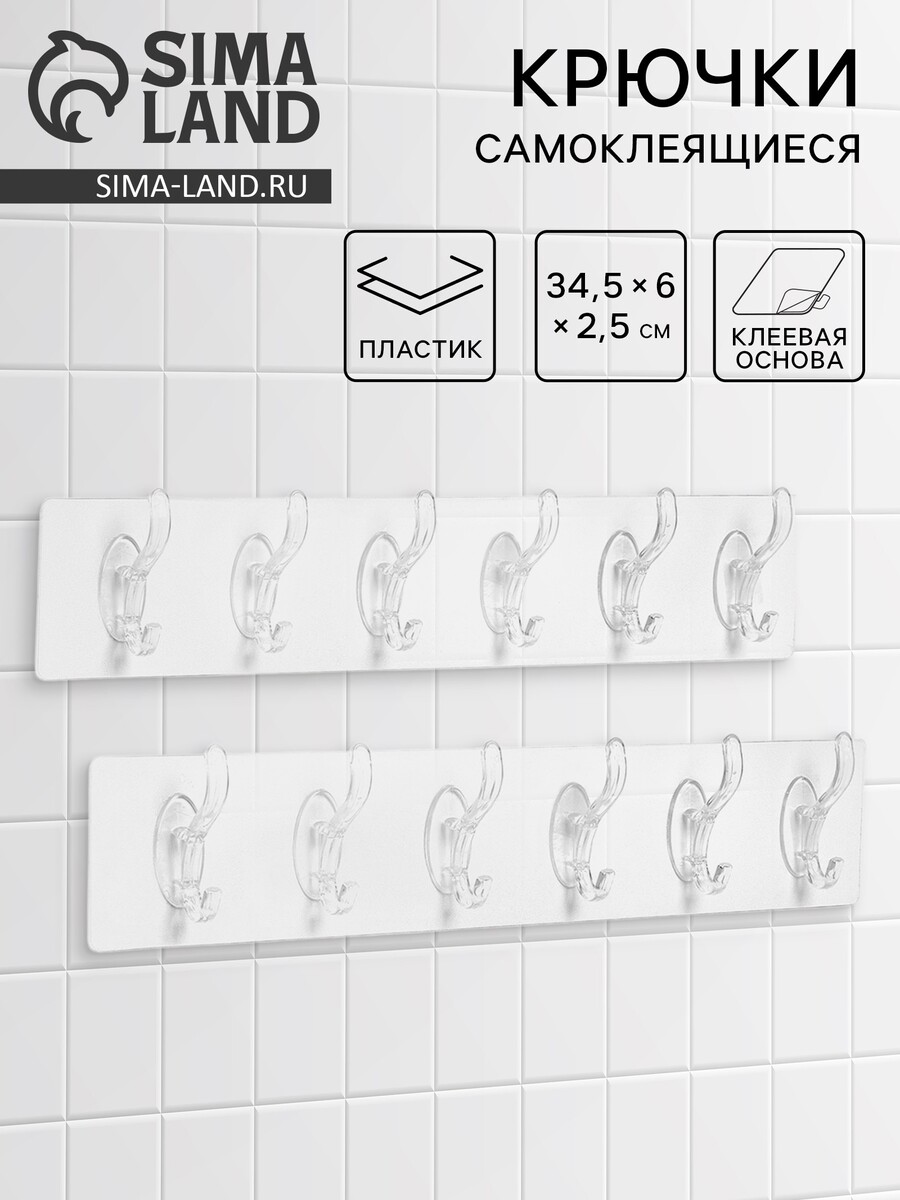 

Крючки настенные самоклеящиеся, 6 крючков на общей гибкой прозрачной основе, набор 2 шт., Прозрачный